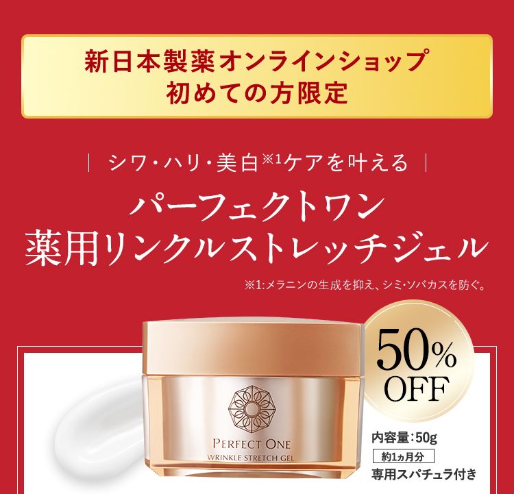シワ・ハリ・美白ケアをかなえる、パーフェクトワン薬用リンクルストレッチジェル